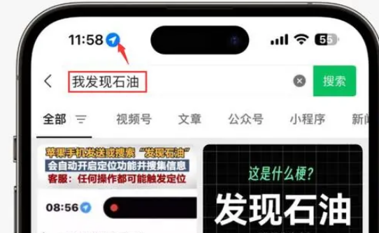 育才镇苹果客服中心分享iPhone 输入“发现石油”触发定位