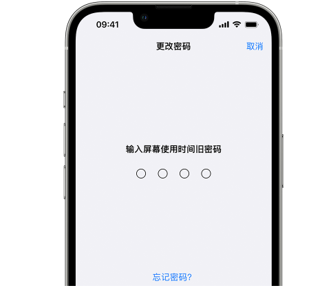 育才镇iPhone屏幕维修分享iPhone屏幕使用时间密码忘记了怎么办 