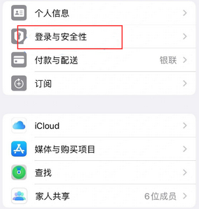 育才镇苹果维修站分享手机号注册的Apple ID如何换成邮箱【图文教程】 