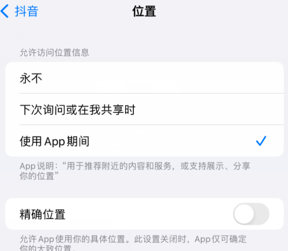 育才镇apple服务如何检查iPhone中哪些应用程序正在使用位置 