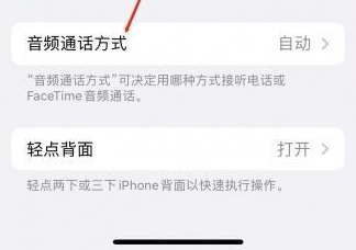 育才镇苹果蓝牙维修店分享iPhone设置蓝牙设备接听电话方法
