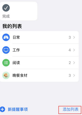 育才镇苹果14维修店分享iPhone14如何设置主屏幕显示多个不同类型提醒事项 