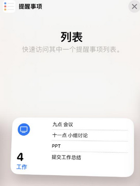 育才镇苹果14维修店分享iPhone14如何设置主屏幕显示多个不同类型提醒事项