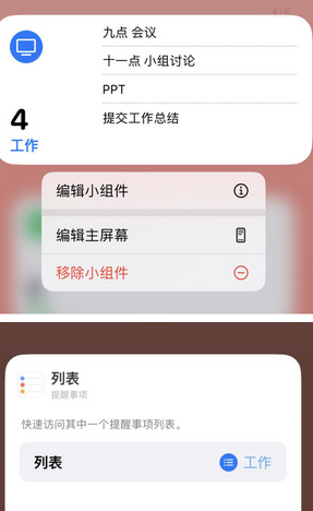 育才镇苹果14维修店分享iPhone14如何设置主屏幕显示多个不同类型提醒事项