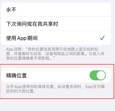 育才镇苹果服务中心分享iPhone查找应用定位不准确怎么办 