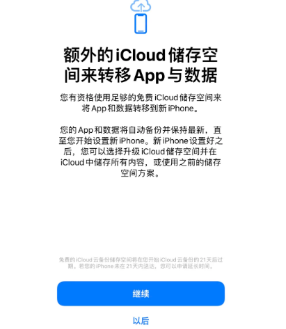 育才镇苹果14维修网点分享iPhone14如何增加iCloud临时免费空间