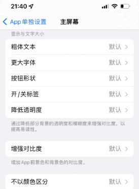 育才镇苹果14服务点分享iPhone14如何单独设置App