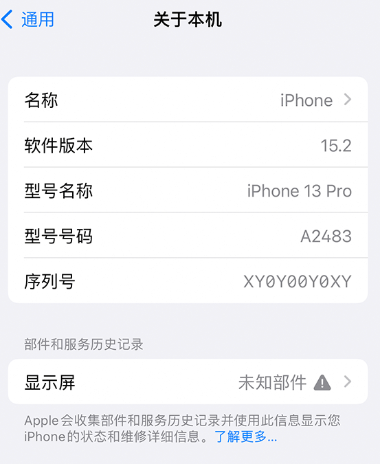 育才镇苹果14维修服务分享如何查看iPhone14系列部件维修历史记录 