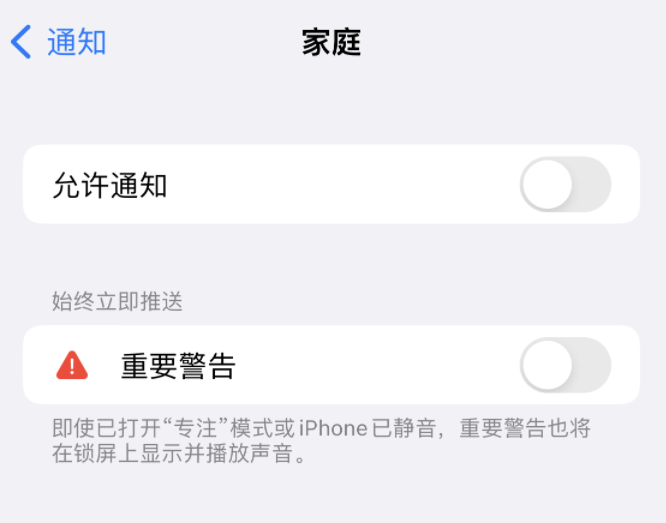 育才镇苹果14维修分享iPhone14系列机型弹出“家庭”警告后卡死如何解决 