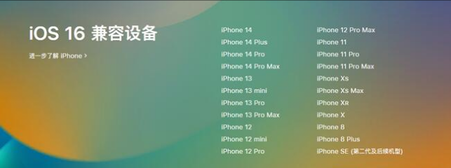 育才镇苹果手机维修分享:iOS 16.4 Beta 3支持哪些机型升级？ 