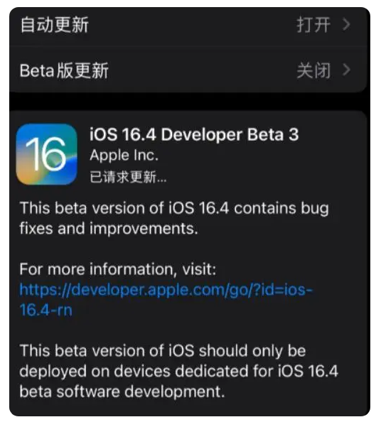 育才镇苹果手机维修分享：iOS16.4Beta3更新了什么内容？ 