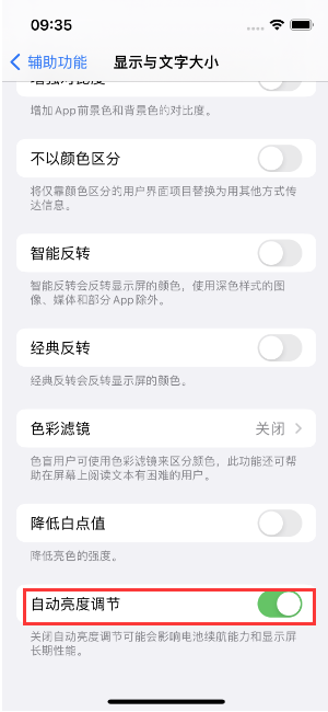 育才镇苹果15维修店分享iPhone 15 Pro系列屏幕亮度 