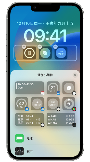 育才镇苹果维修网点分享iOS 16 如何在锁屏上添加小组件？点击无响应如何解决？ 