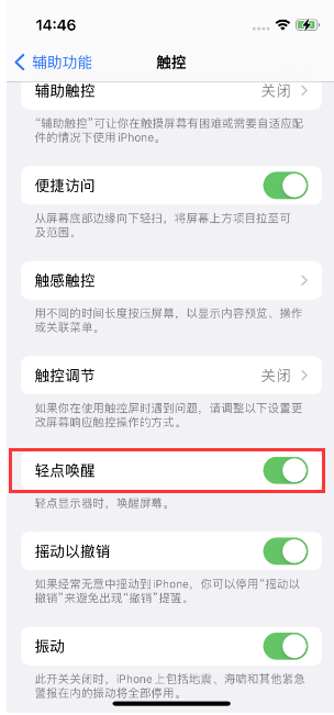 育才镇苹果14维修店分享iPhone 14双击屏幕不亮怎么办 