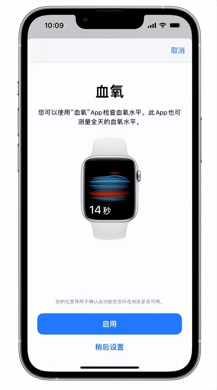 育才镇苹果14维修店分享使用iPhone 14 pro测血氧的方法 