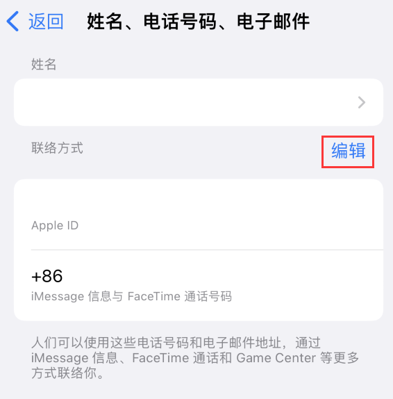 育才镇苹果手机维修点分享iPhone 上更新 Apple ID的方法 