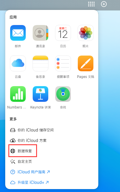 育才镇苹果手机维修分享iPhone 小技巧：通过苹果 iCloud 官网恢复已删除的文件 