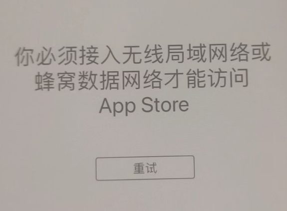 育才镇苹果服务网点分享无法在 iPhone 上打开 App Store 怎么办 