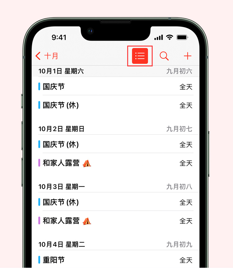 育才镇苹果手机维修分享如何在 iPhone 日历中查看节假日和调休时间 