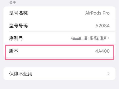 育才镇苹果手机维修分享AirPods pro固件安装方法 