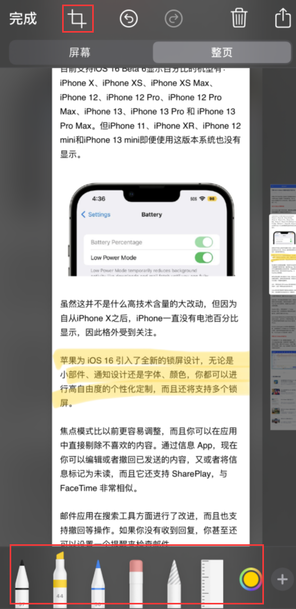 育才镇苹果手机维修分享小技巧：在 iPhone 上给截屏图片做标记 