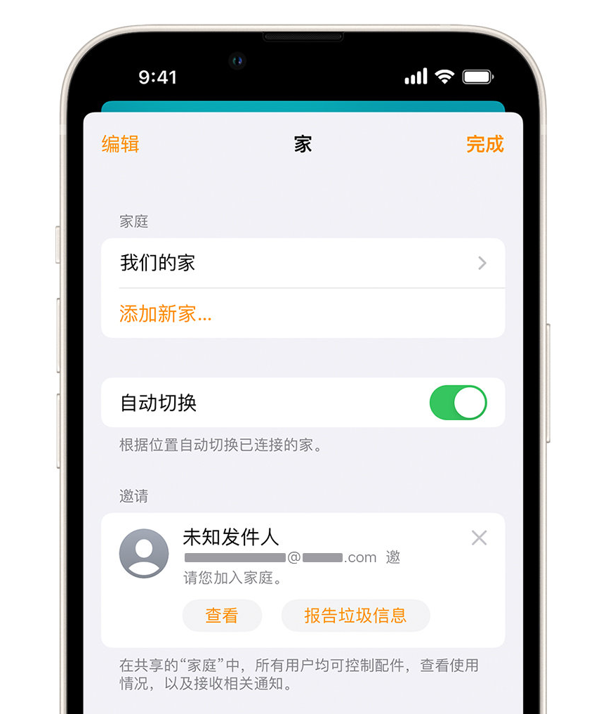 育才镇苹果手机维修分享iPhone 小技巧：在“家庭”应用中删除和举报垃圾邀请 
