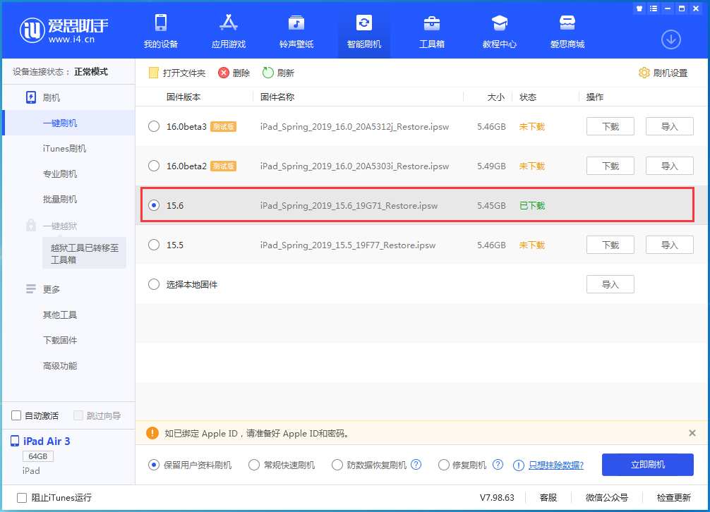 育才镇苹果手机维修分享iOS15.6正式版更新内容及升级方法 