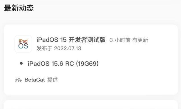 育才镇苹果手机维修分享苹果iOS 15.6 RC版更新建议 