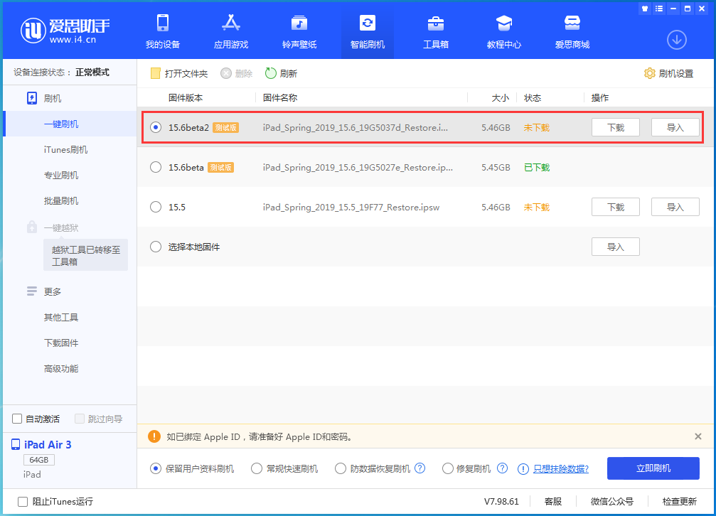 育才镇苹果手机维修分享iOS15.6 Beta 2更新内容及升级方法 