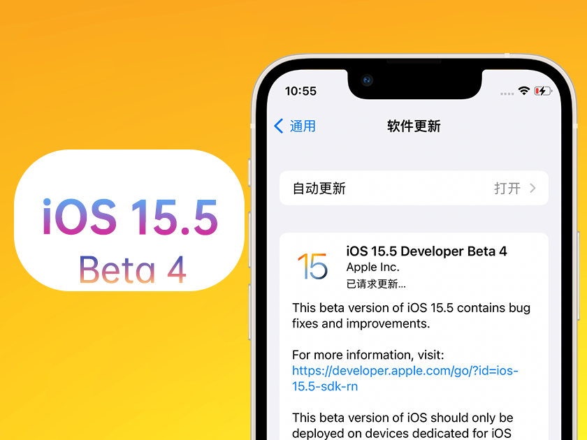 育才镇苹果手机维修分享iOS 15.5 Beta4优缺点汇总 