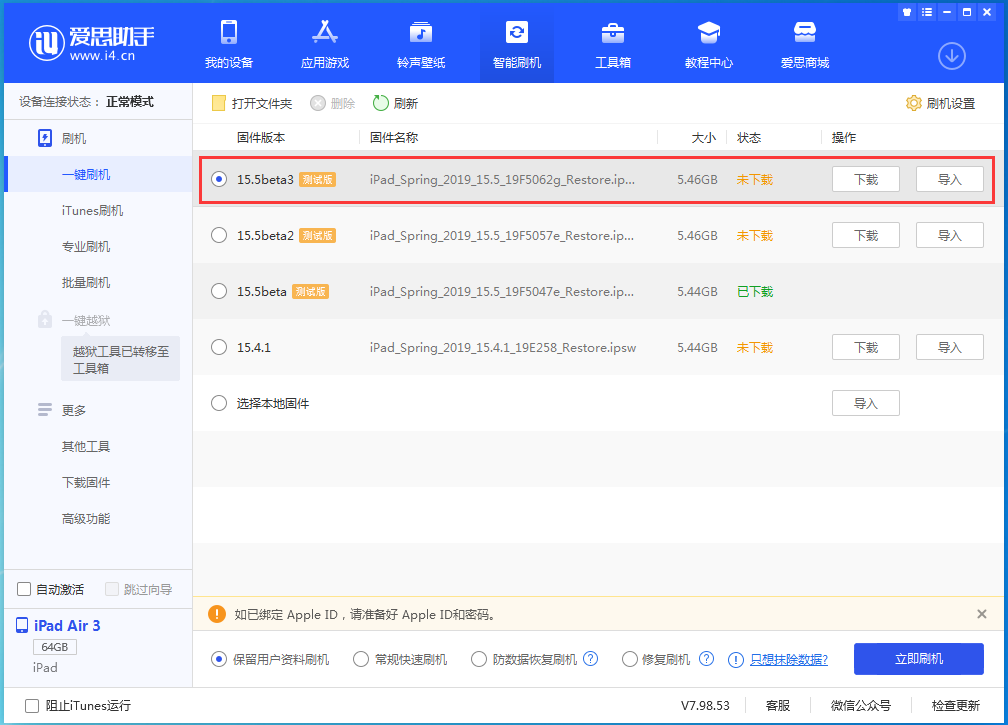 育才镇苹果手机维修分享iOS15.5 Beta 3更新内容及升级方法 