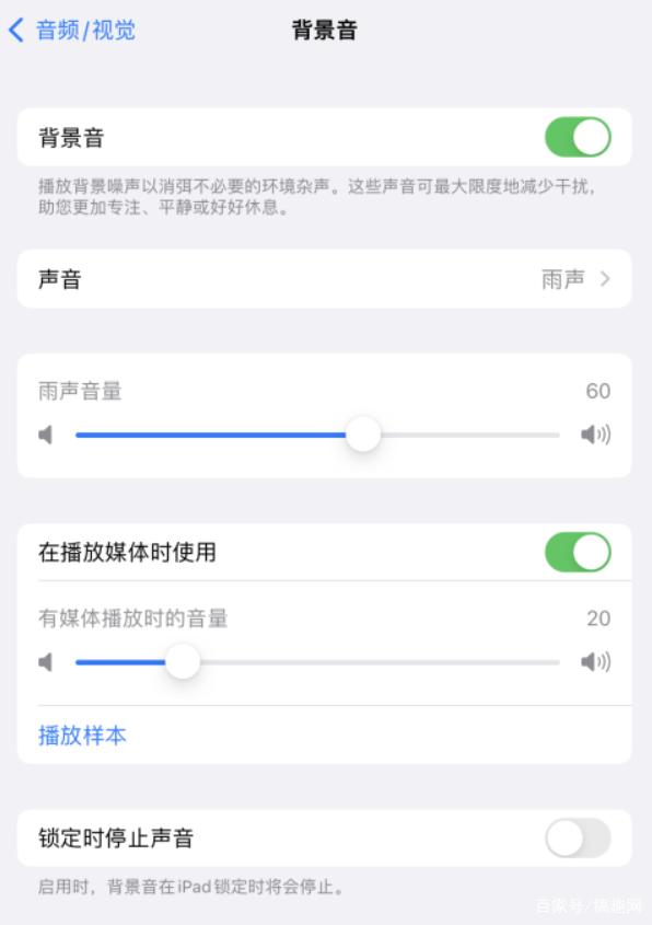 育才镇苹果手机维修分享iOS 15中的背景音功能有什么用 