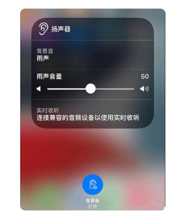 育才镇苹果手机维修分享iOS 15中的背景音功能有什么用 