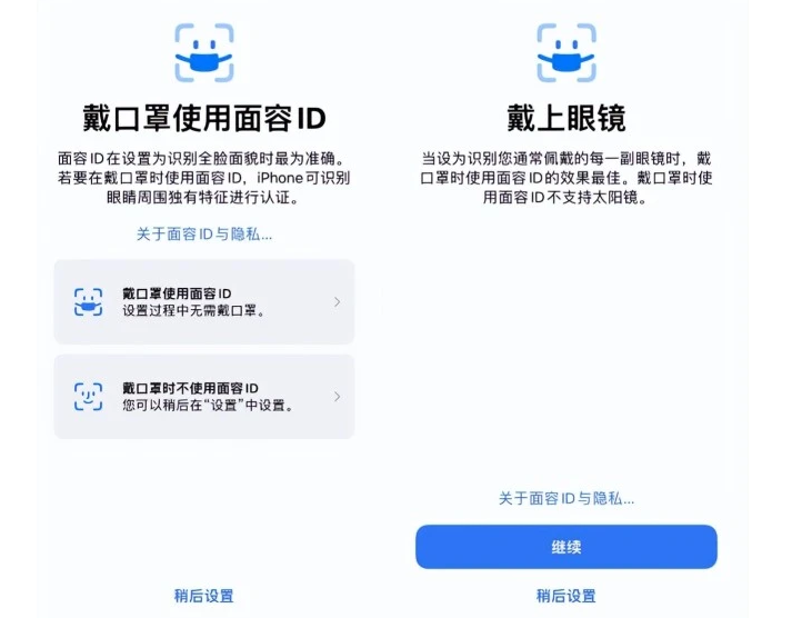 育才镇苹果手机维修分享iOS15.4中的戴口罩使用面容ID好用吗 