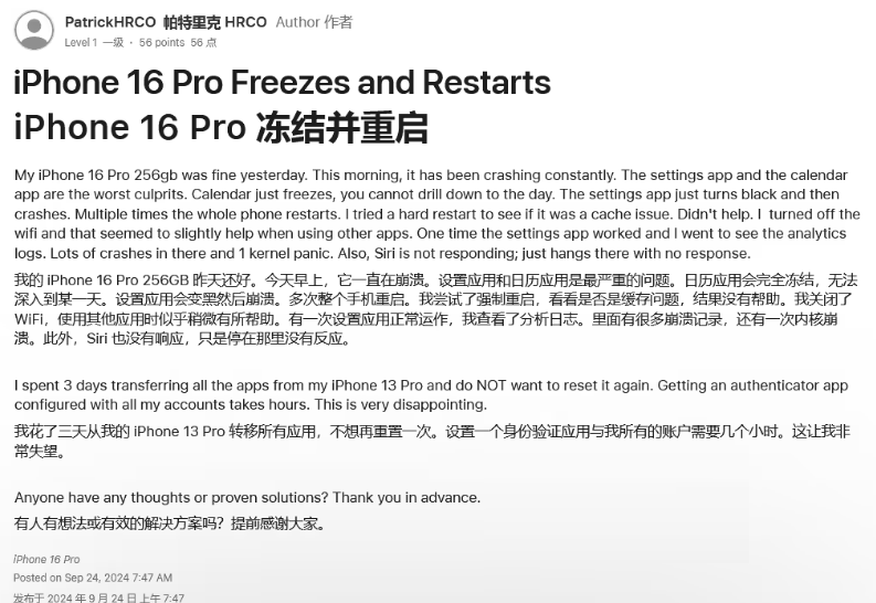 育才镇苹果16维修分享iPhone 16 Pro / Max 用户遇随机卡死 / 重启问题 