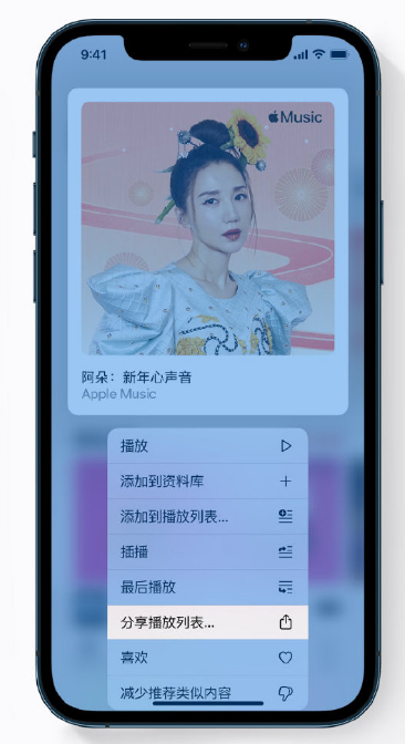 育才镇苹果手机维修分享Apple Music 新增新年歌单，快来分享给好友 