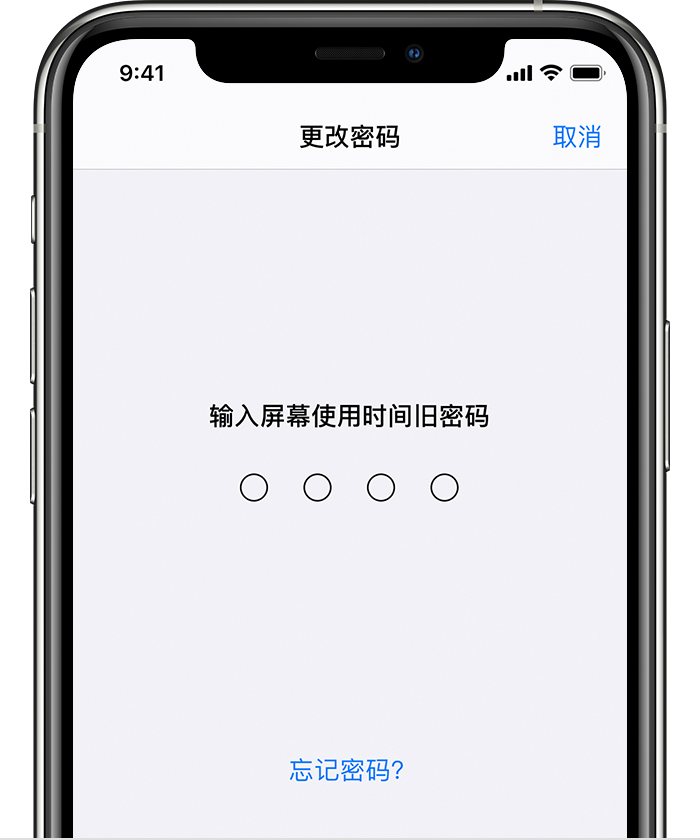 育才镇苹果手机维修分享iOS 14 忘记屏幕使用时间密码怎么办 