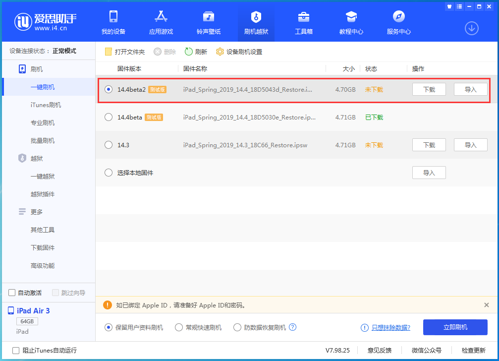 育才镇苹果手机维修分享iOS 14.4 Beta 2更新内容及升级方法 