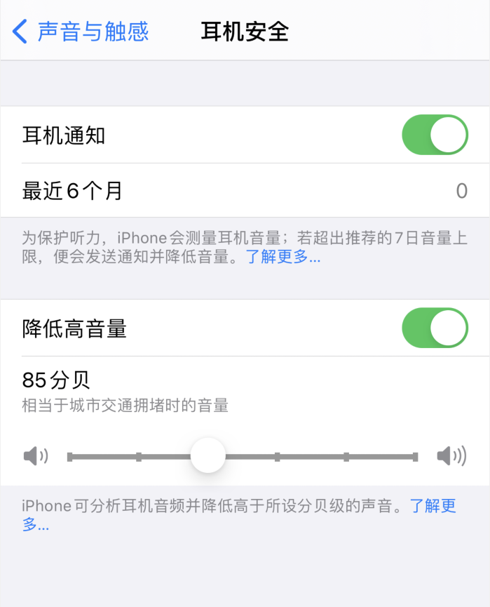 育才镇苹果手机维修分享iOS 14 新增保护听力功能 