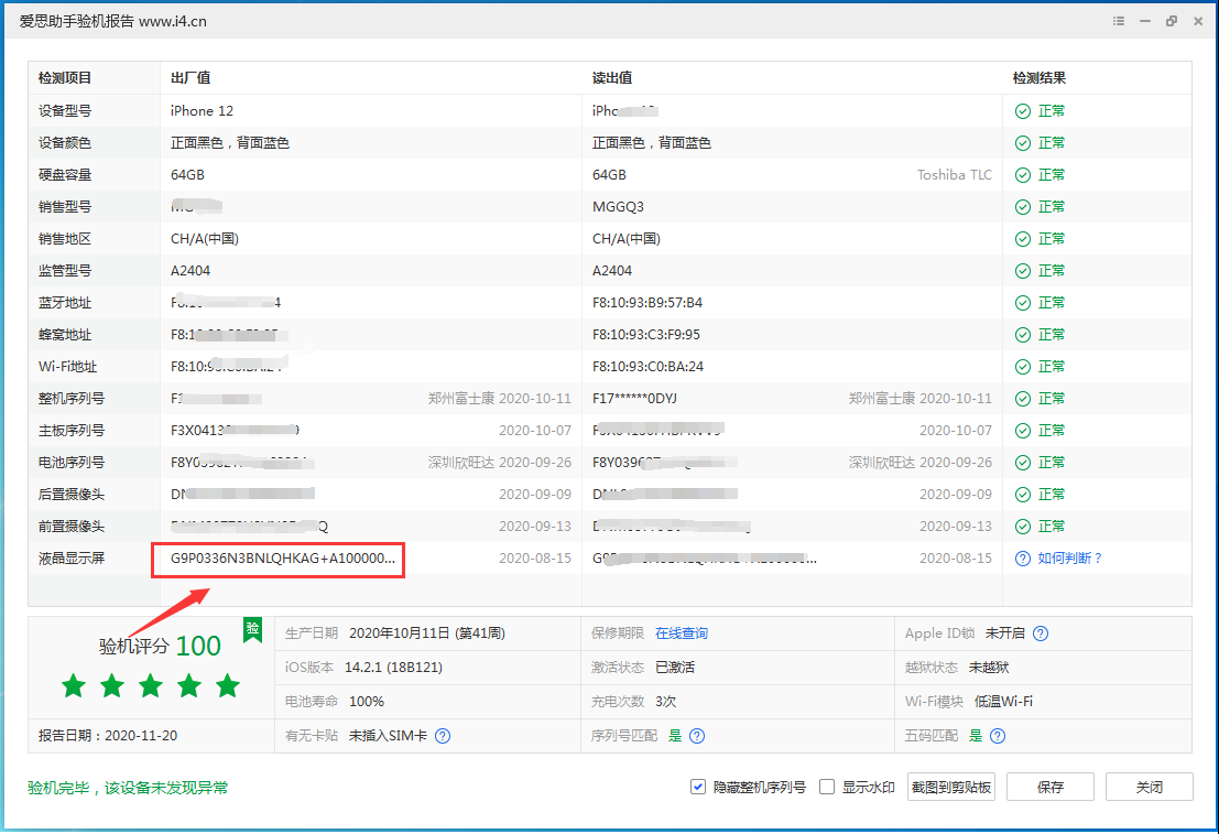 育才镇苹果手机维修分享iPhone12全系列屏幕变绿是什么原因造成的 