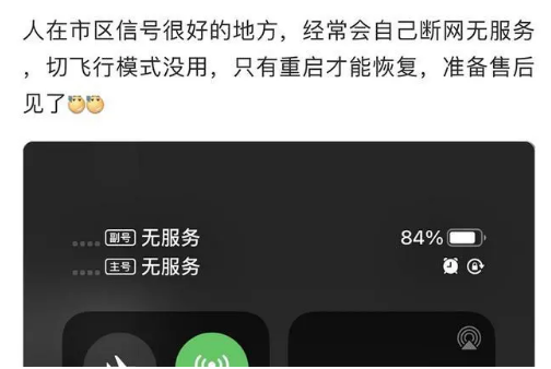 育才镇苹果手机维修分享iPhone12经常进入无服务状态怎么办 