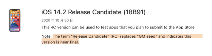 育才镇苹果手机维修分享iOS 14.2 RC版是什么版 