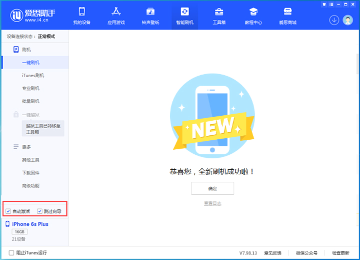 育才镇苹果手机维修分享iOS 15.7.8 正式版升级_iOS 15.7.8 正式版一键刷机教程 
