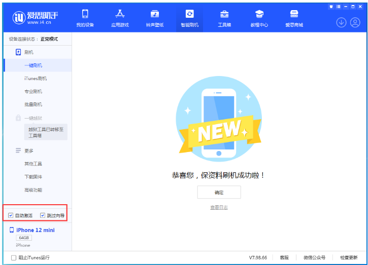 育才镇苹果手机维修分享iOS 16.6 RC版升级_iOS 16.6 RC版一键刷机教程 