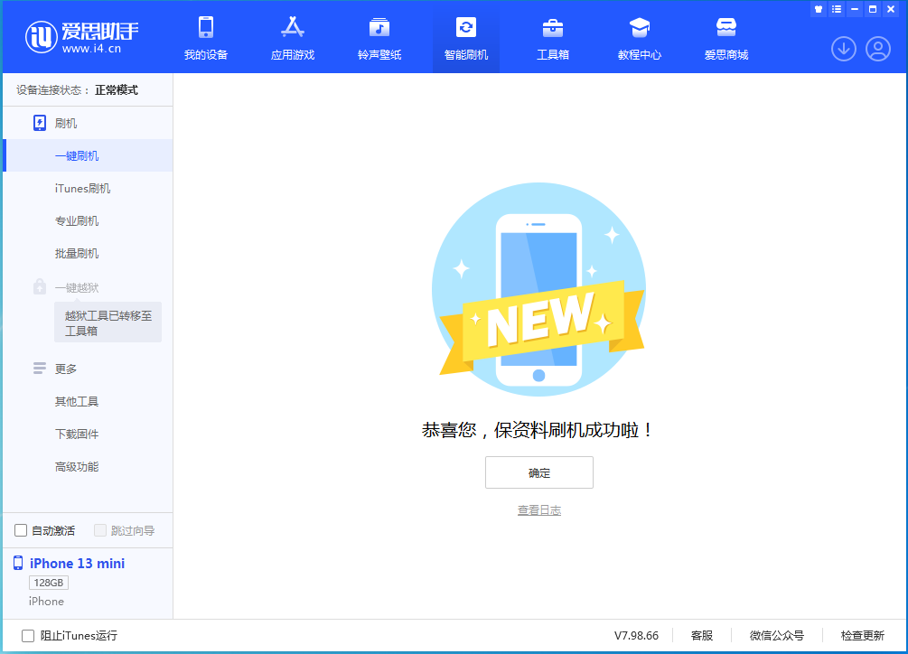 育才镇苹果手机维修分享iOS 16.5 RC版升级_iOS 16.5 RC版一键刷机教程 
