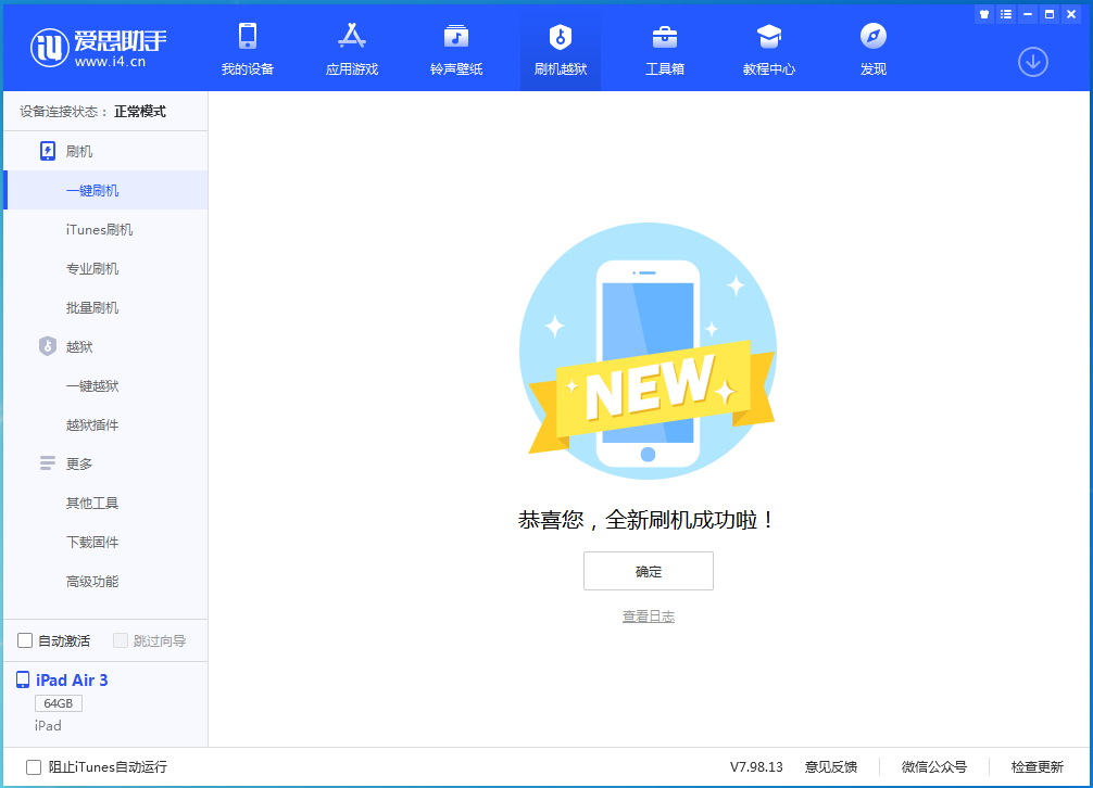 育才镇苹果手机维修分享iOS 15.7.1 RC版升级_iOS 15.7.1 RC版一键刷机教程 