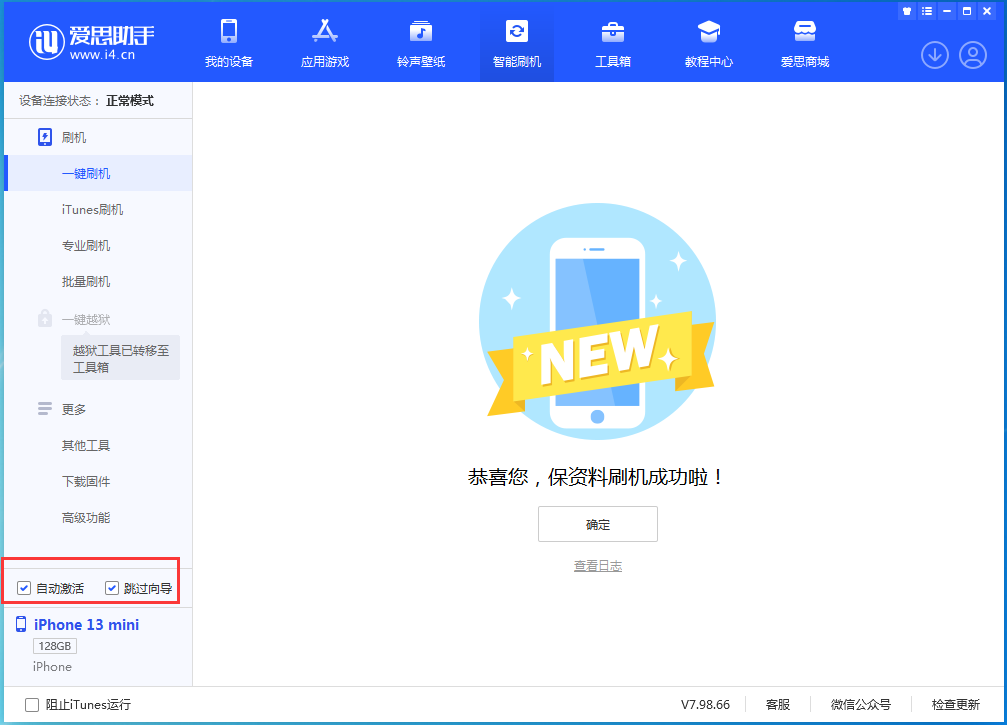 育才镇苹果手机维修分享iOS 16.0.3 正式版升级_iOS 16.0.3 正式版一键刷机教程 