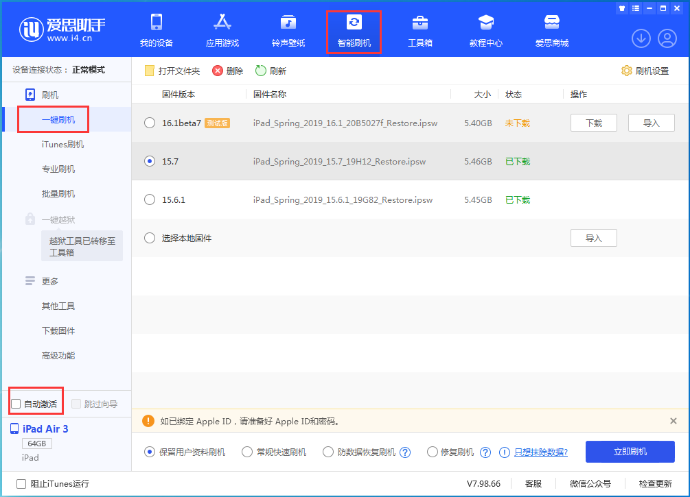 育才镇苹果手机维修分享iOS 15.7正式版刷机_iOS 15.7正式版一键升级教程 