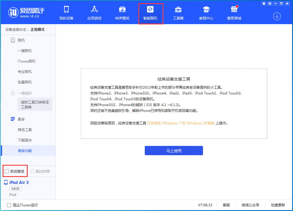 育才镇苹果手机维修分享iOS 15.1 正式版升级_iOS 15.1 正式版一键刷机教程 