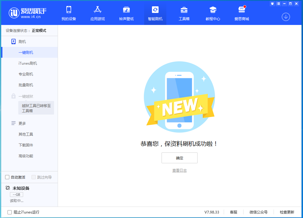 育才镇苹果手机维修分享iOS 15.0.2 正式版升级_iOS 15.0.2 正式版一键刷机教程 